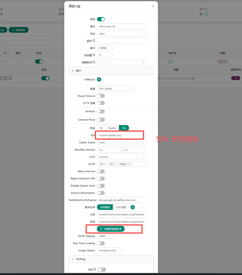 3X-UI 面板节点创建截图