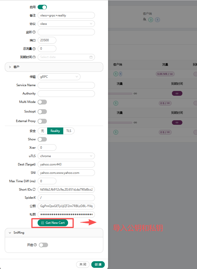 3X-UI 面板节点创建截图