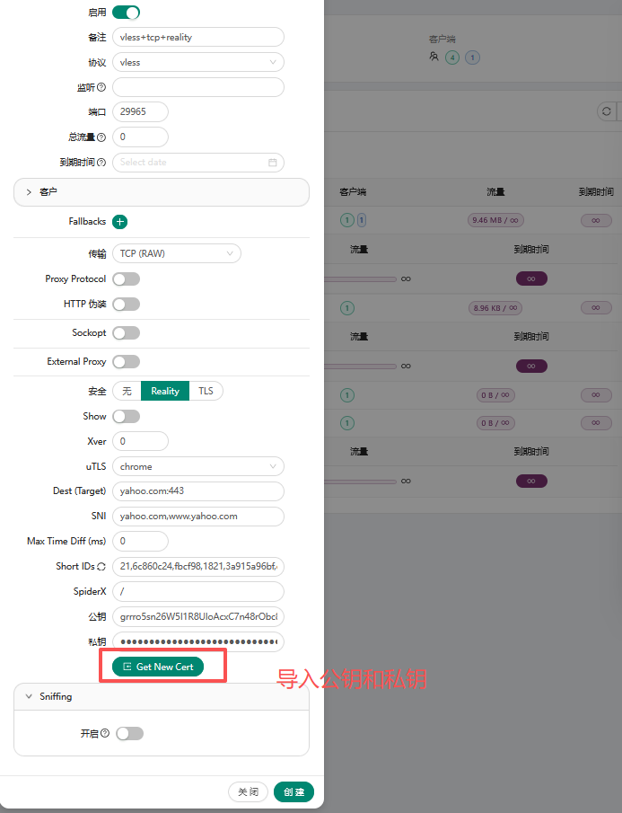 3X-UI 面板节点创建截图