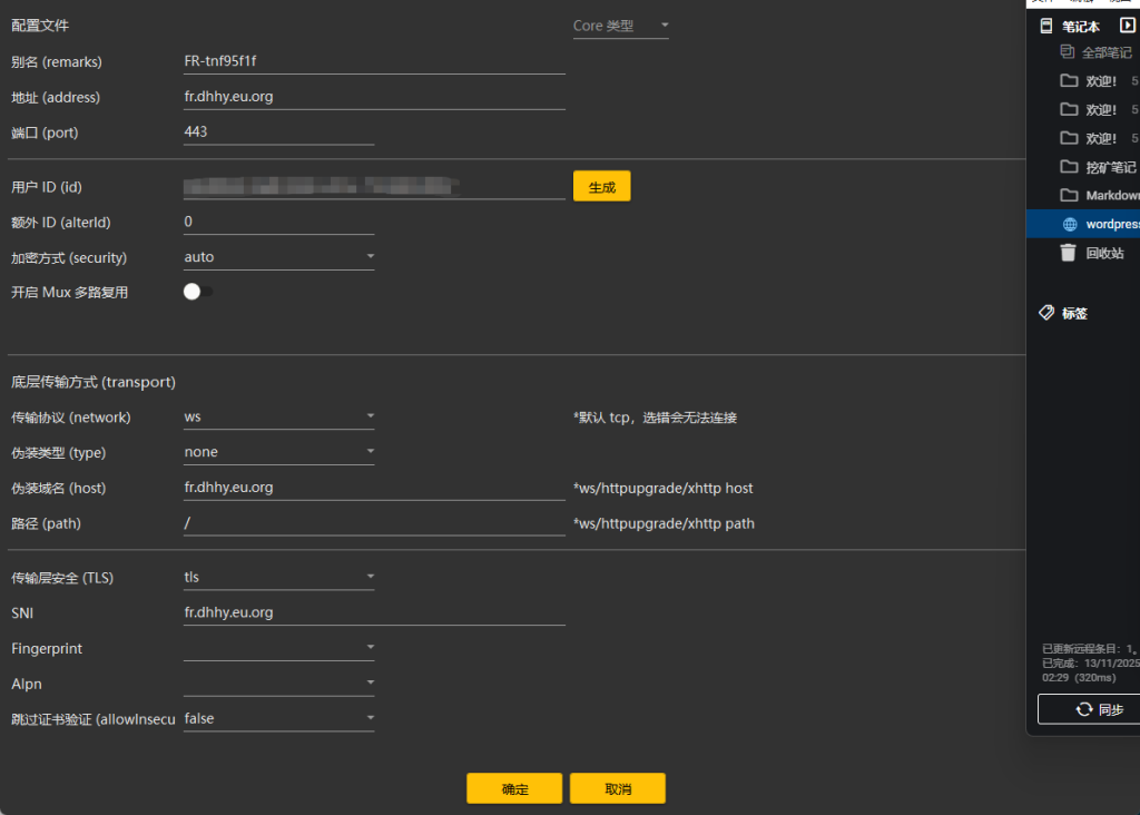 3X-UI 面板节点创建截图