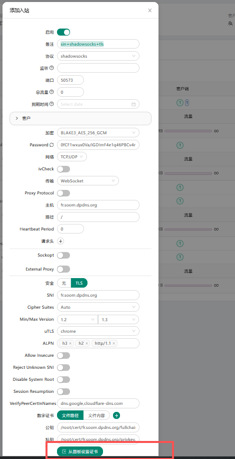 3X-UI 面板节点创建截图