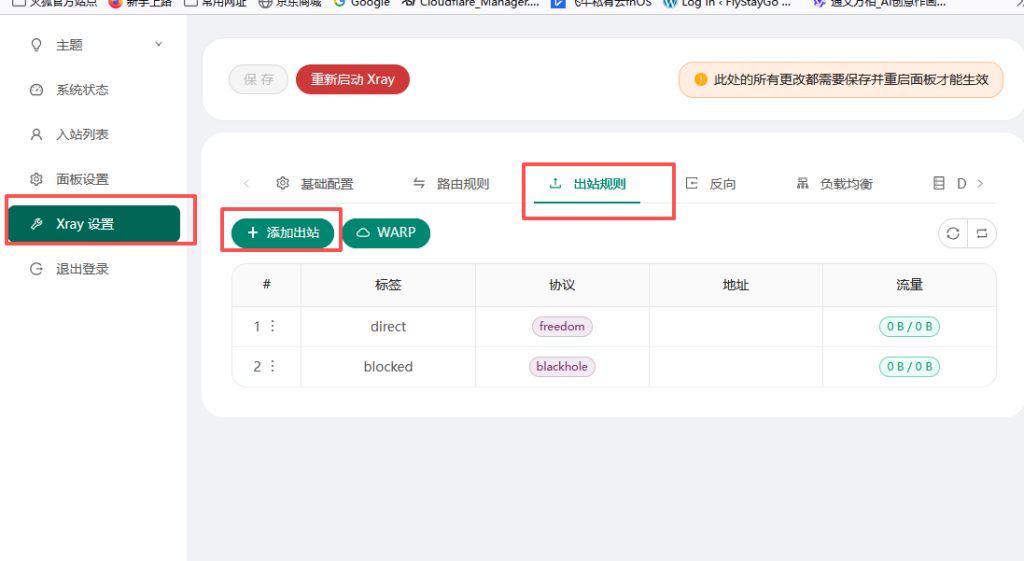 3X-UI 面板节点创建截图