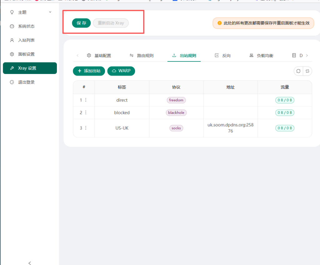 3X-UI 面板节点创建截图
