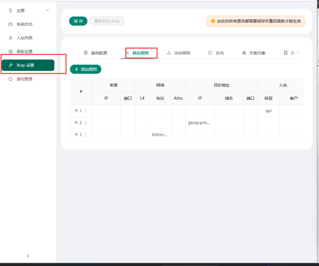 3X-UI 面板节点创建截图