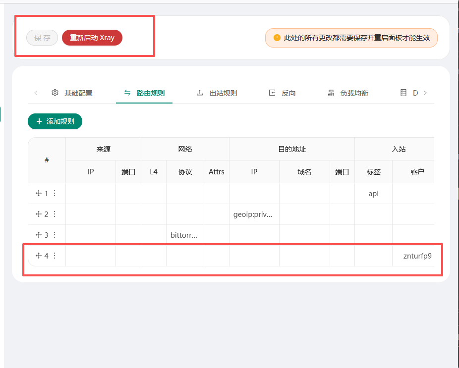 3X-UI 面板节点创建截图