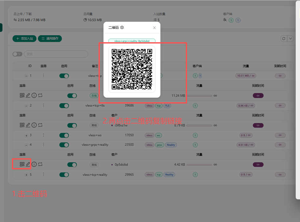 3X-UI 面板出站路由配置截图
