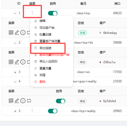 3X-UI 面板出站路由配置截图