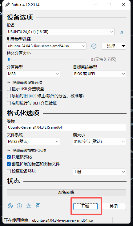 U 盘制作启动工具